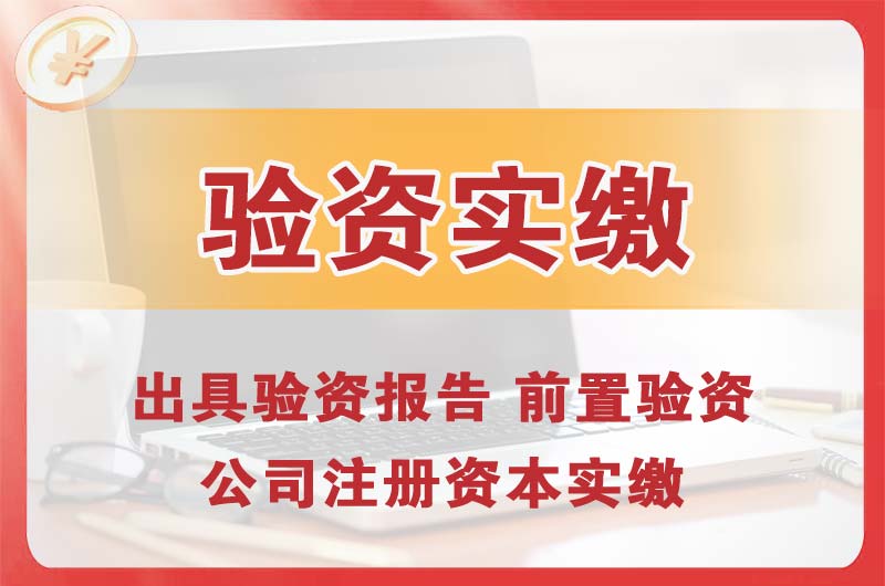 安陆企业增资验资